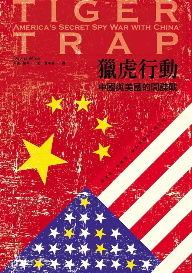 獵虎行動: 失竊的核武機密
