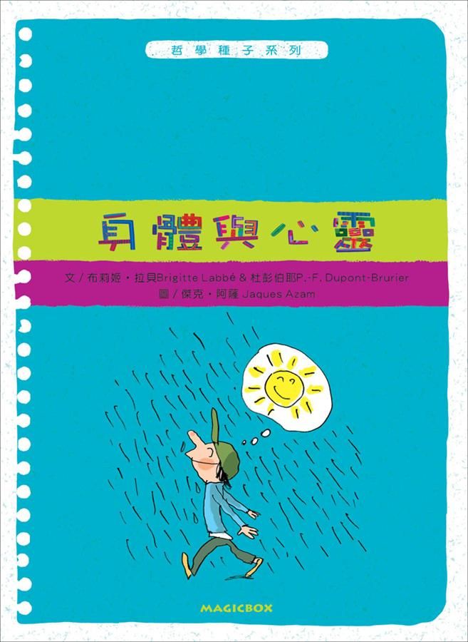 身體與心靈