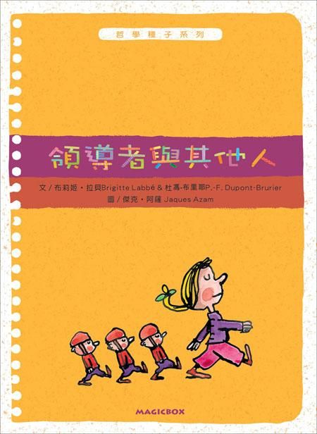 領導者與其他人