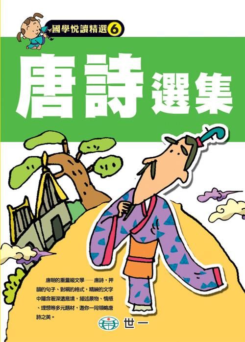 唐詩選集