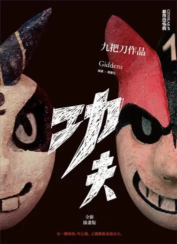 功夫 (全新插畫版)