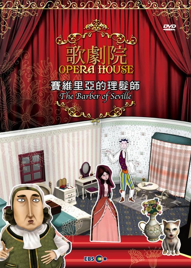 動漫歌劇院: 塞維里亞的理髮師