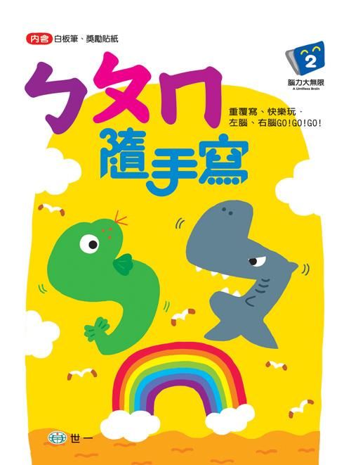 ㄅㄆㄇ隨手寫