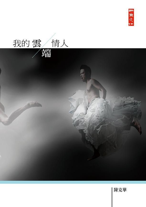 我的雲端情人