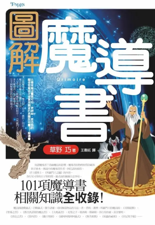 圖解魔導書