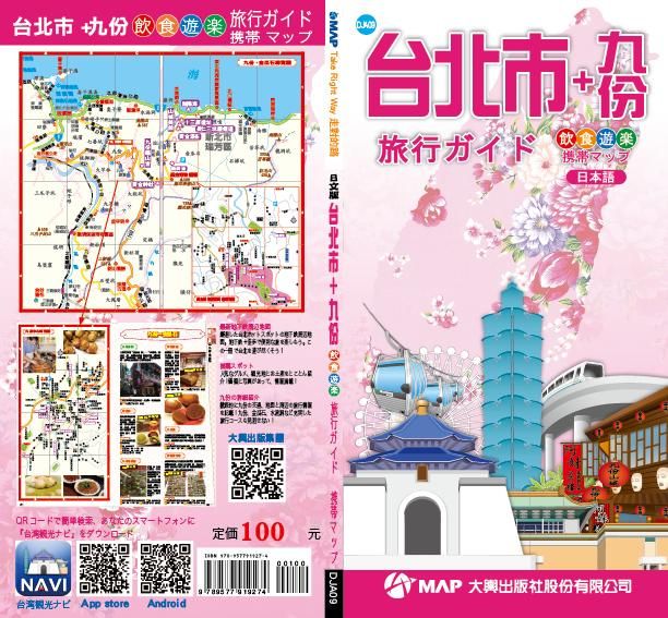 台北+九份 (日文版)