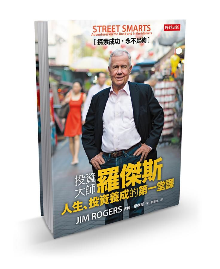 投資大師羅傑斯: 人生、投資養成的第一堂課