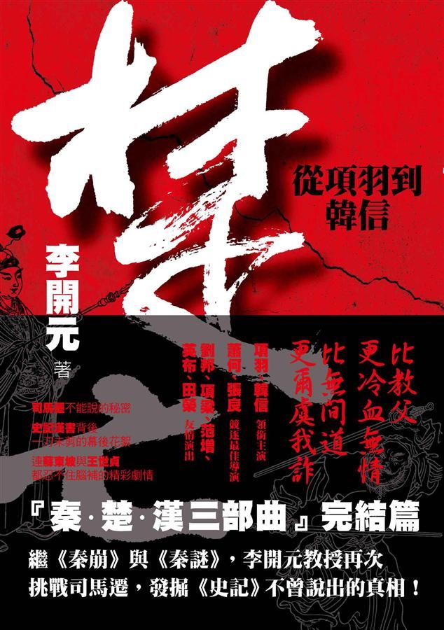 楚亡: 從項羽到韓信