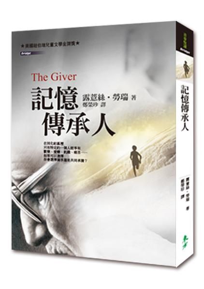 記憶傳承人
