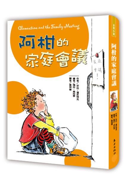 阿柑的家庭會議