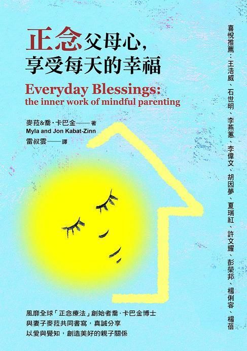 正念父母心, 享受每天的幸福