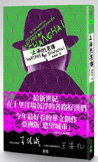 上海烈男傳