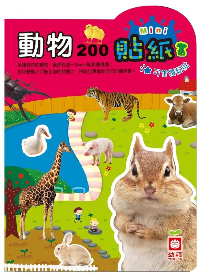 動物200mini貼紙書