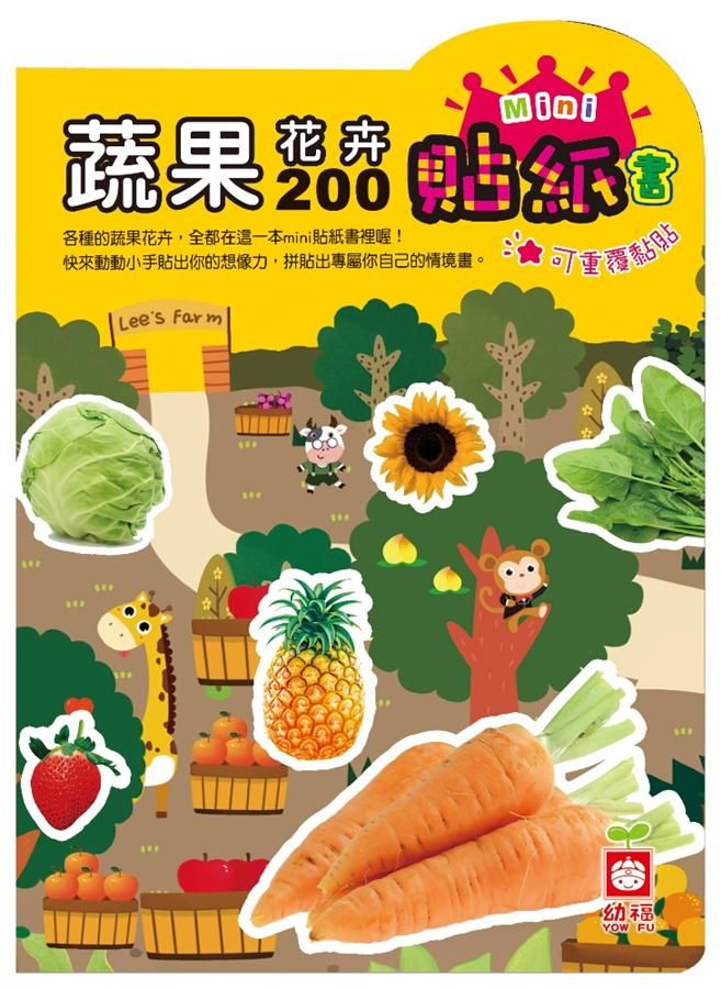 蔬果花卉200mini貼紙書