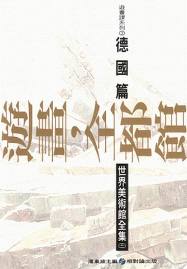 遊畫, 全都館 3: 德國篇