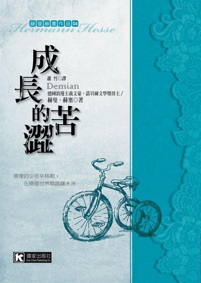 成長的苦澀