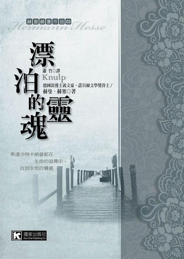漂泊的靈魂
