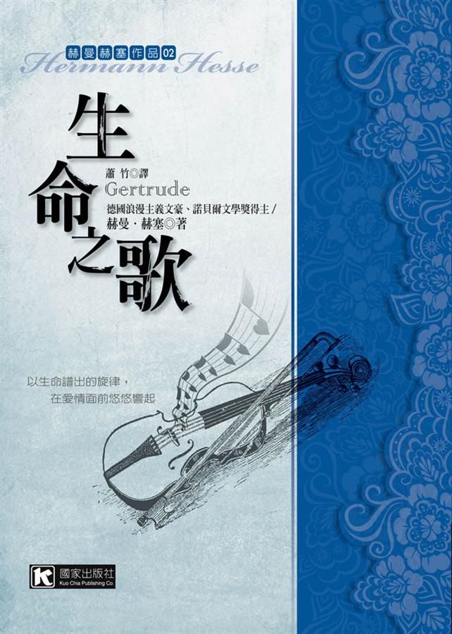 生命之歌