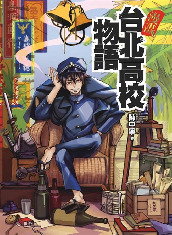 漫畫台北高校物語