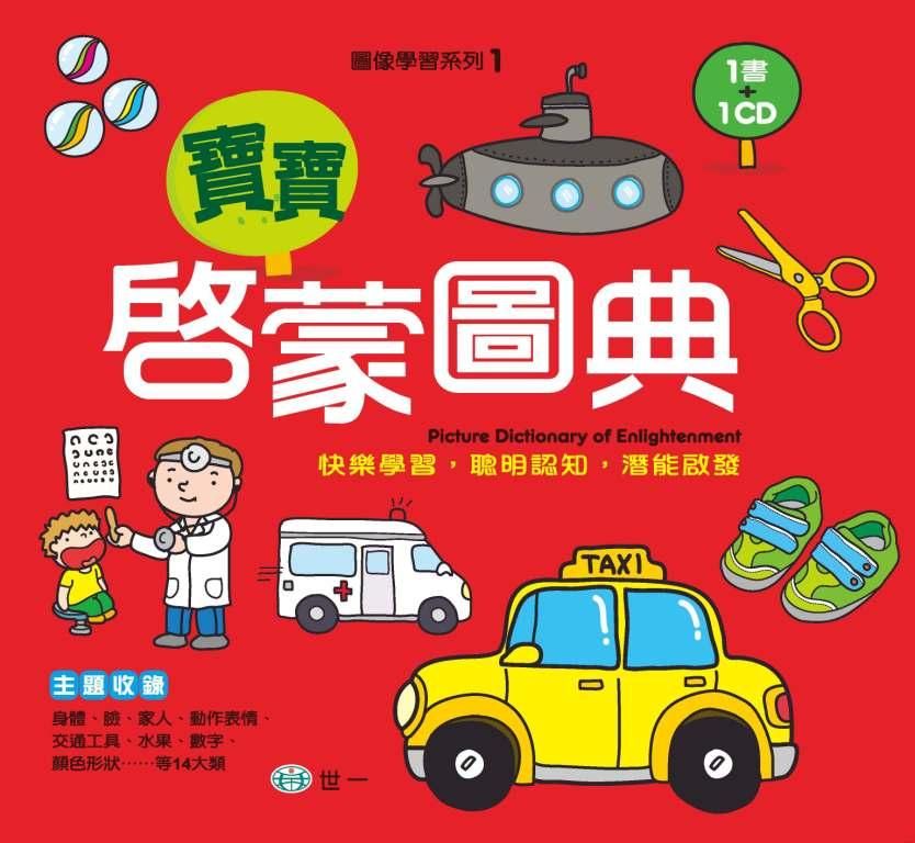 寶寶啟蒙圖典