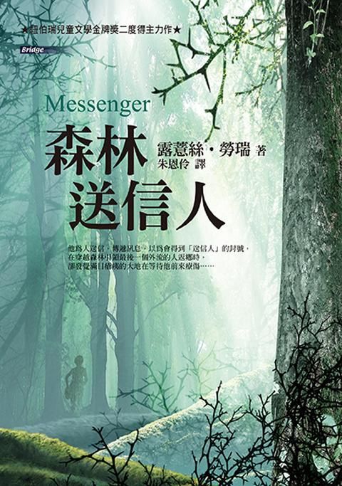 森林送信人