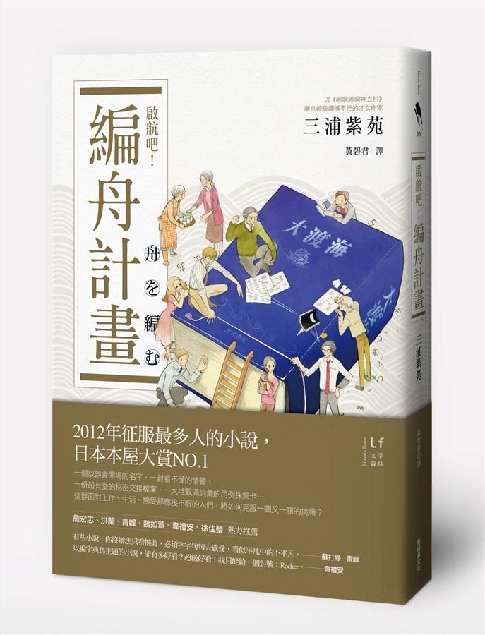 啟航吧! 編舟計畫