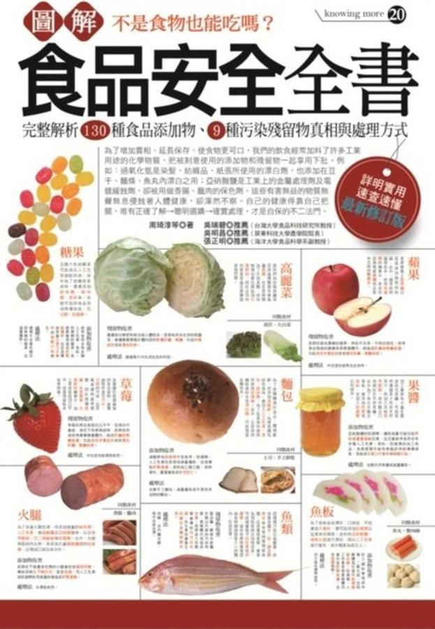 圖解食品安全全書 (第3版)