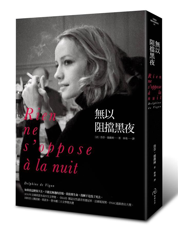 無以阻擋黑夜