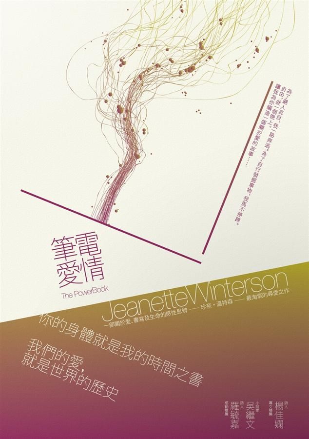 筆電愛情
