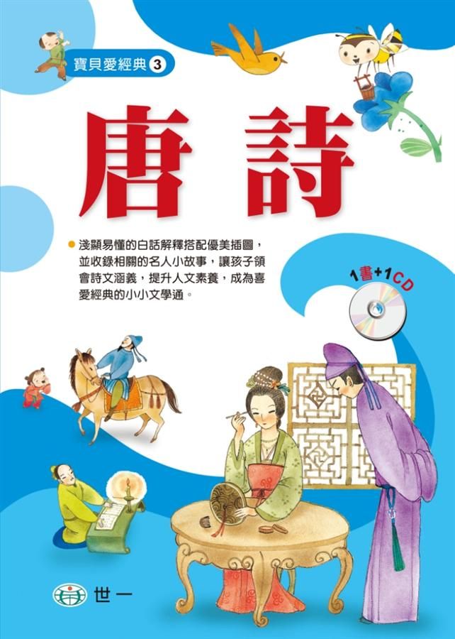 唐詩 (附CD)