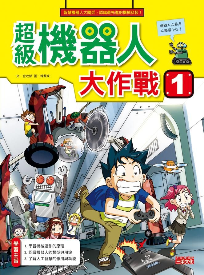 超級機器人大作戰 1