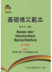 基礎德文範本 下
