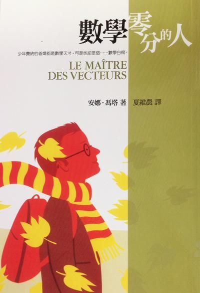 數學零分的人