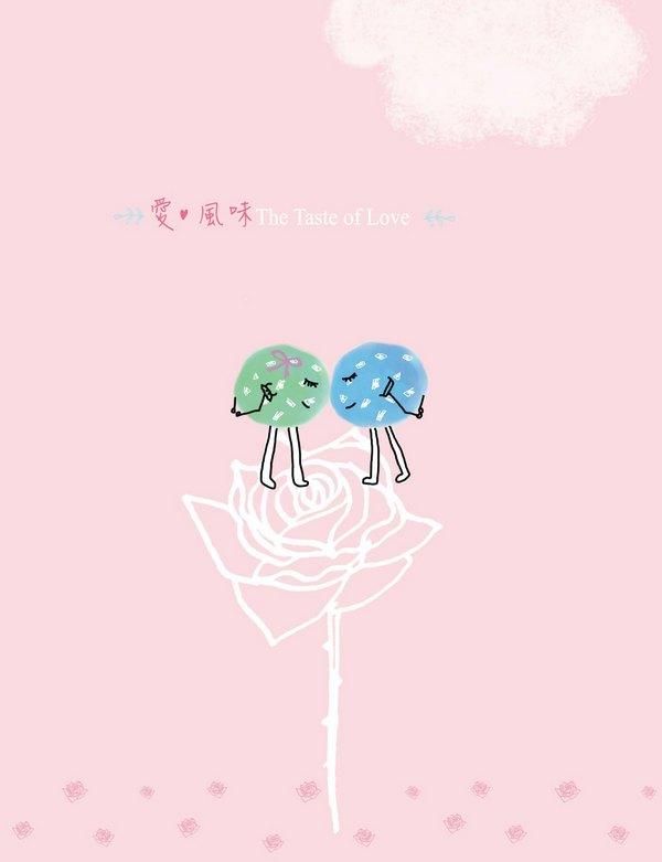 愛．風味