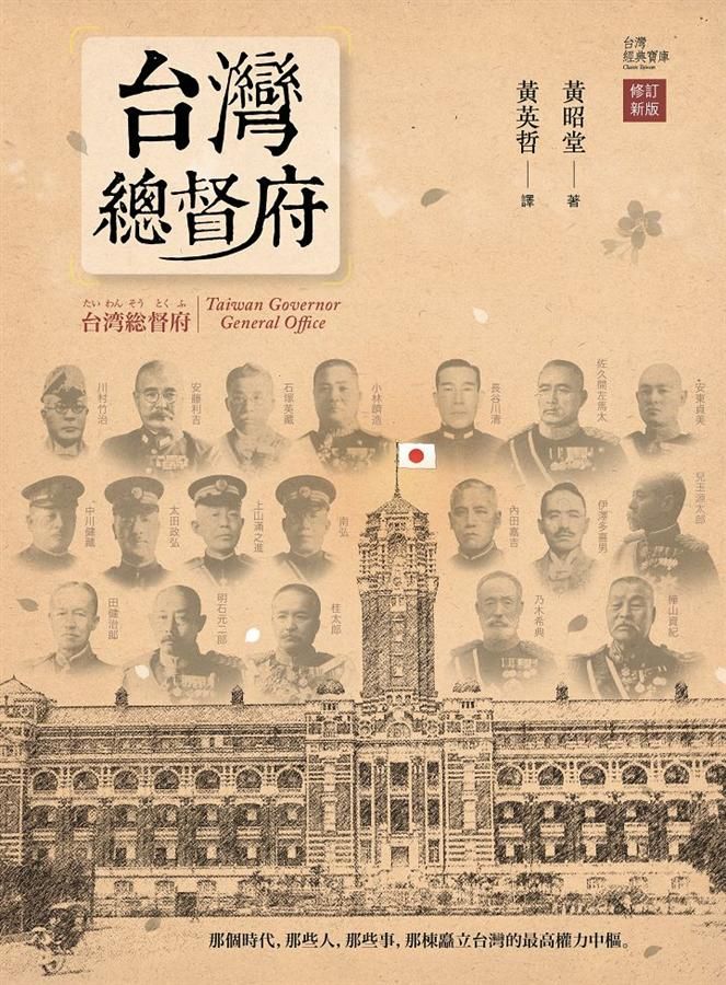 台灣總督府 (修訂新版)