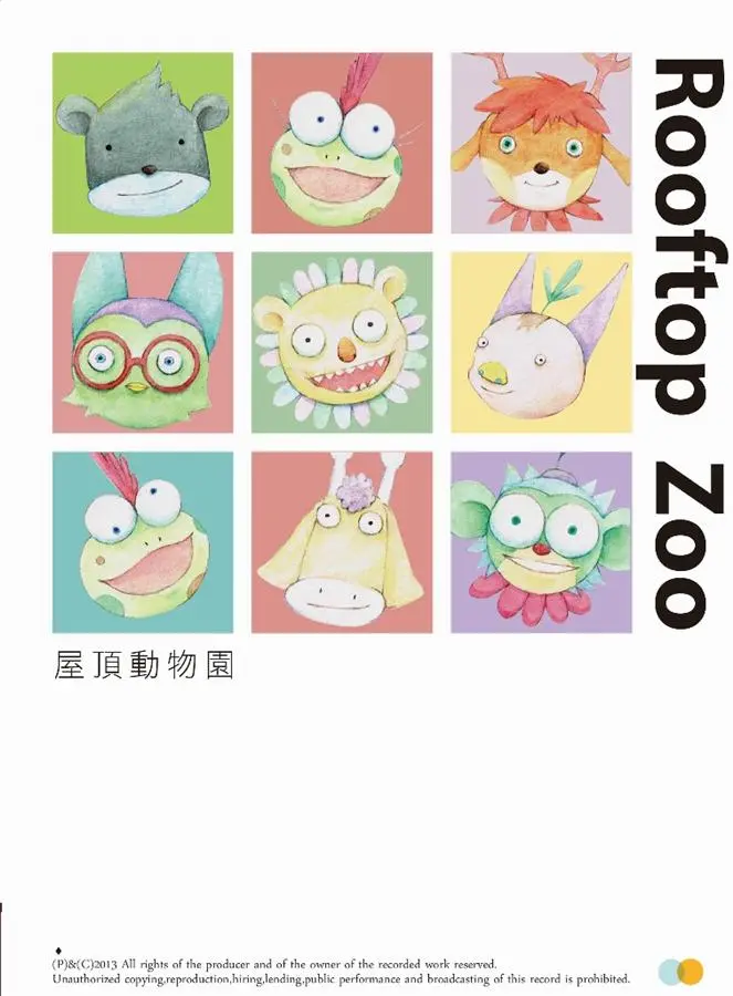 屋頂動物園 (2 CD)