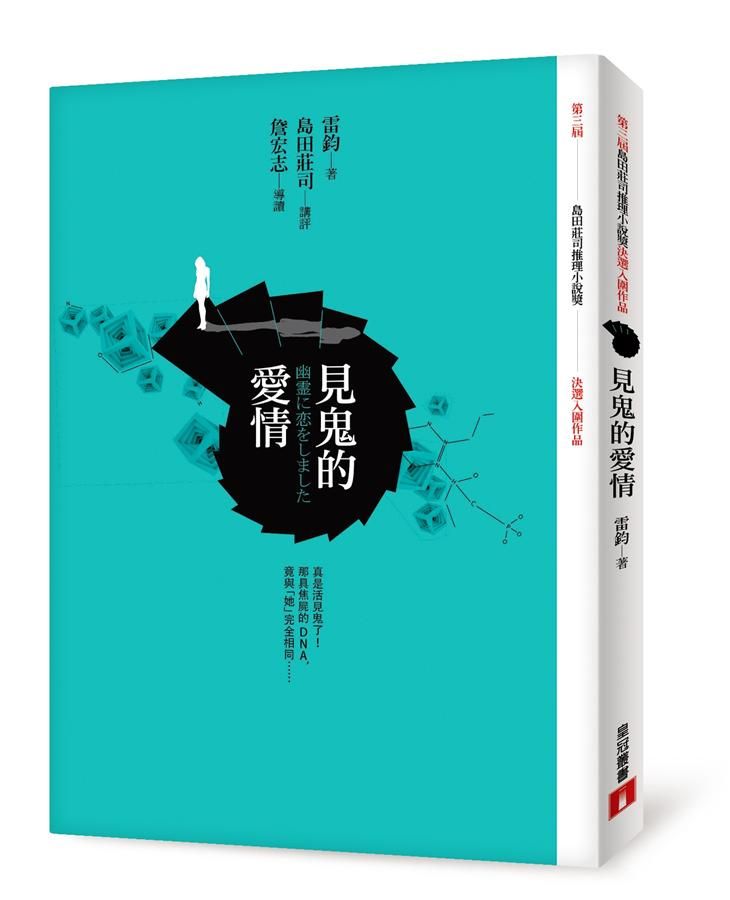 見鬼的愛情