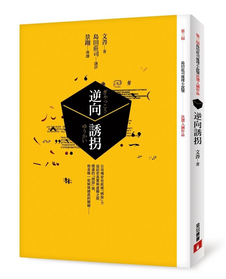 逆向誘拐