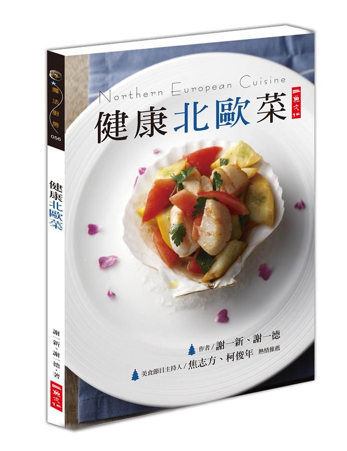 健康北歐菜