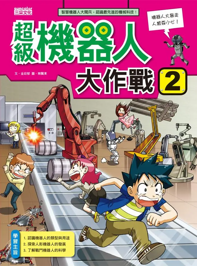 超級機器人大作戰 2