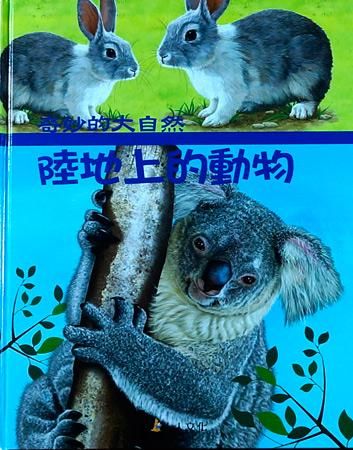 陸地上的動物