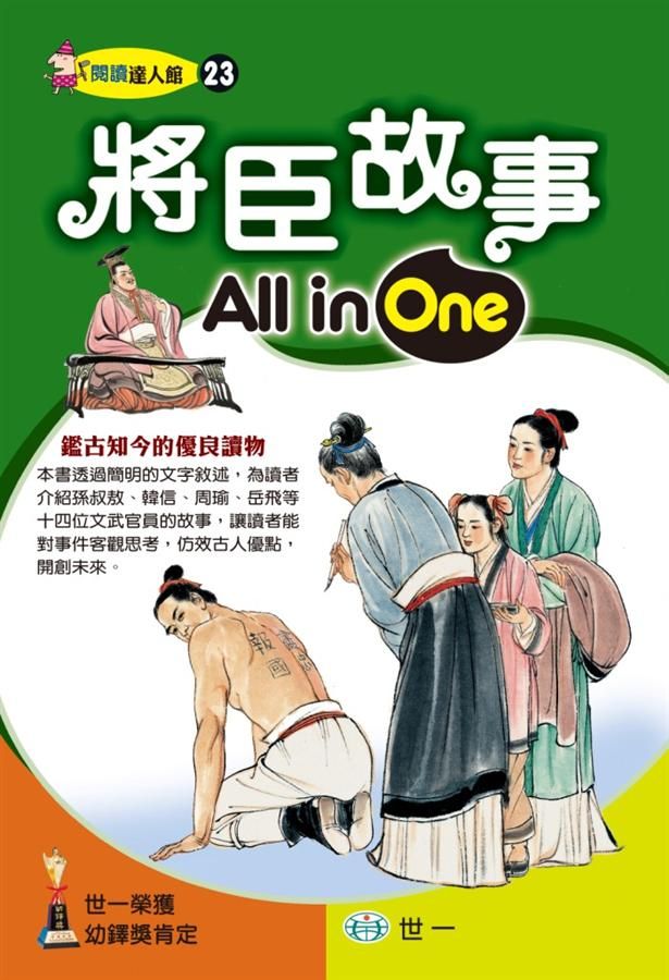 將臣故事All in One