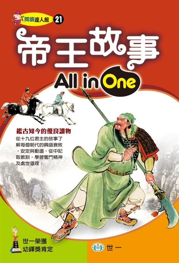 帝王故事All in One