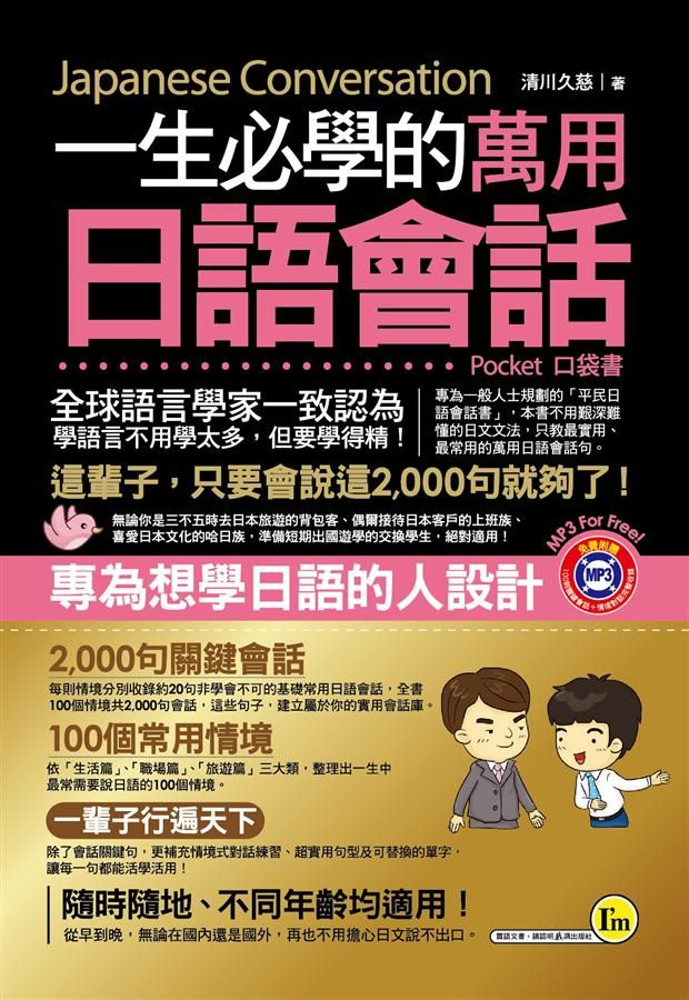一生必學的萬用日語會話
