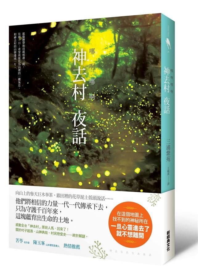 哪啊哪啊神去村夜話