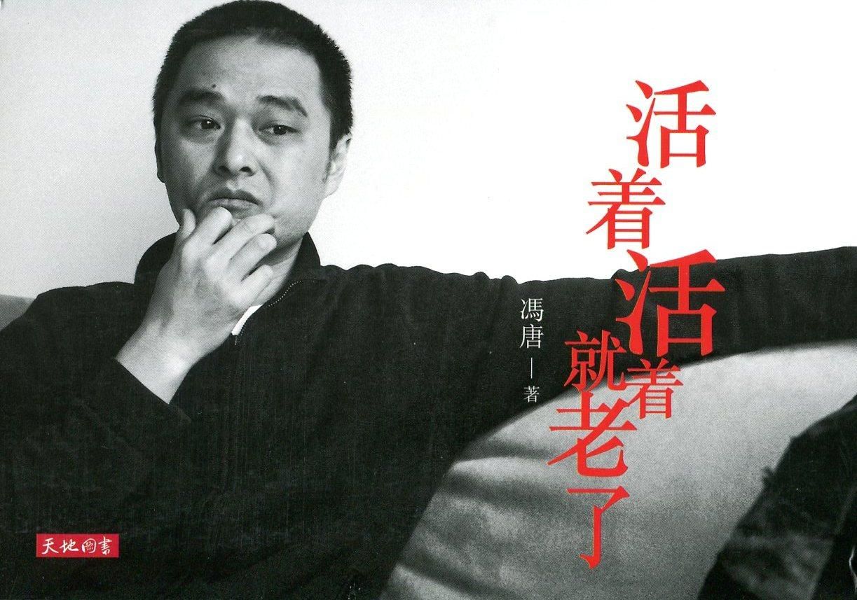 活着活着就老了