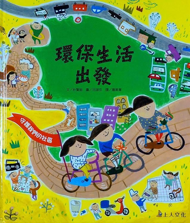 環保生活出發