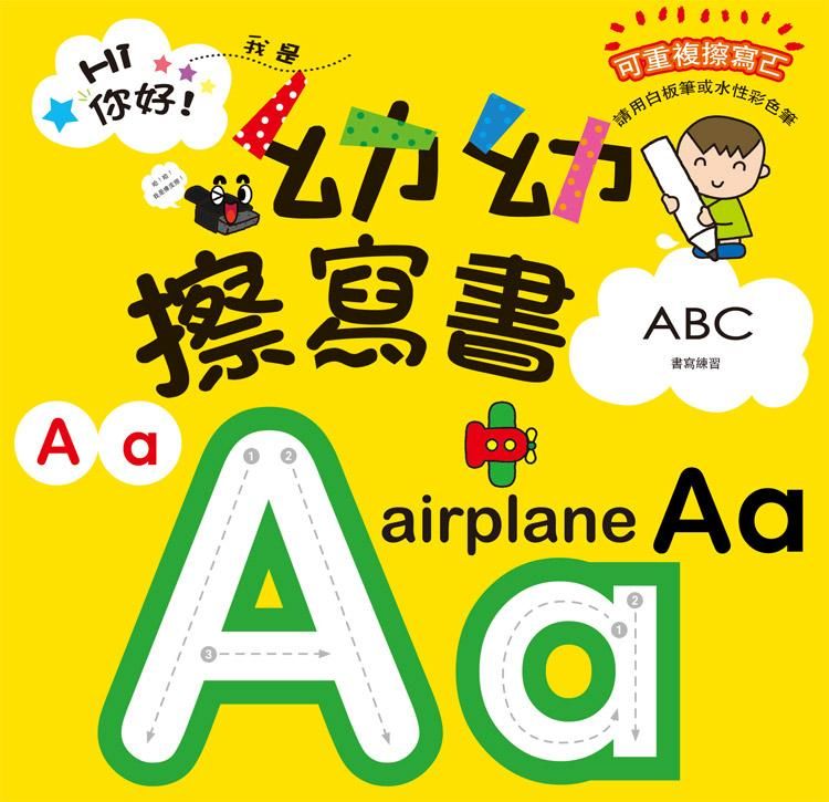 幼幼擦寫書: ABC書寫練習