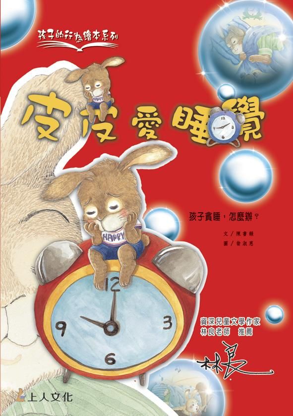 皮皮愛睡覺