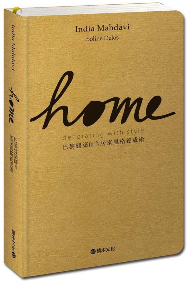 Home: 巴黎建築師的居家風格養成術